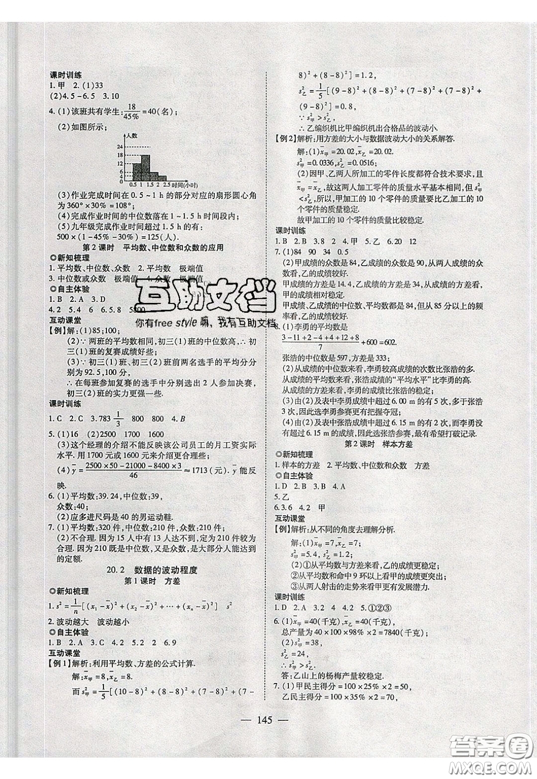 2020年有效課堂課時導學案八年級下冊數(shù)學人教版參考答案