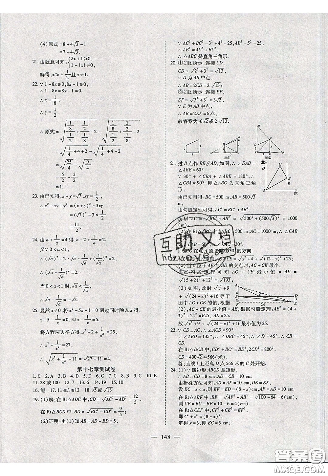 2020年有效課堂課時導學案八年級下冊數(shù)學人教版參考答案