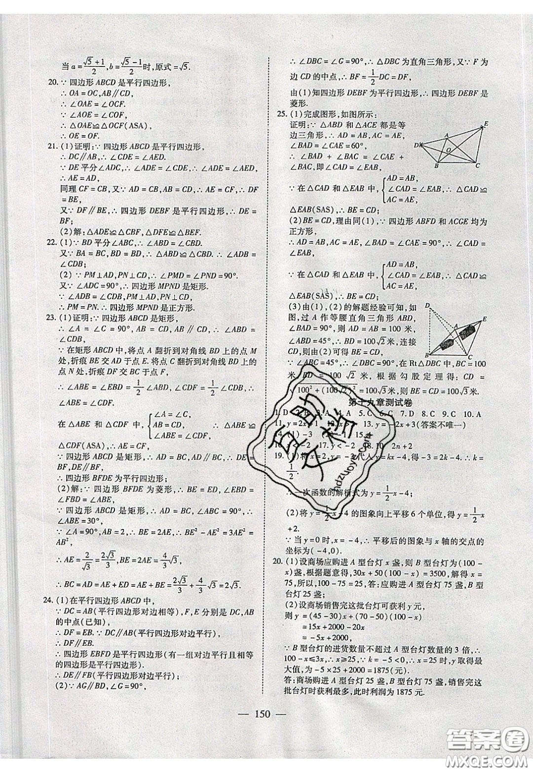 2020年有效課堂課時導學案八年級下冊數(shù)學人教版參考答案