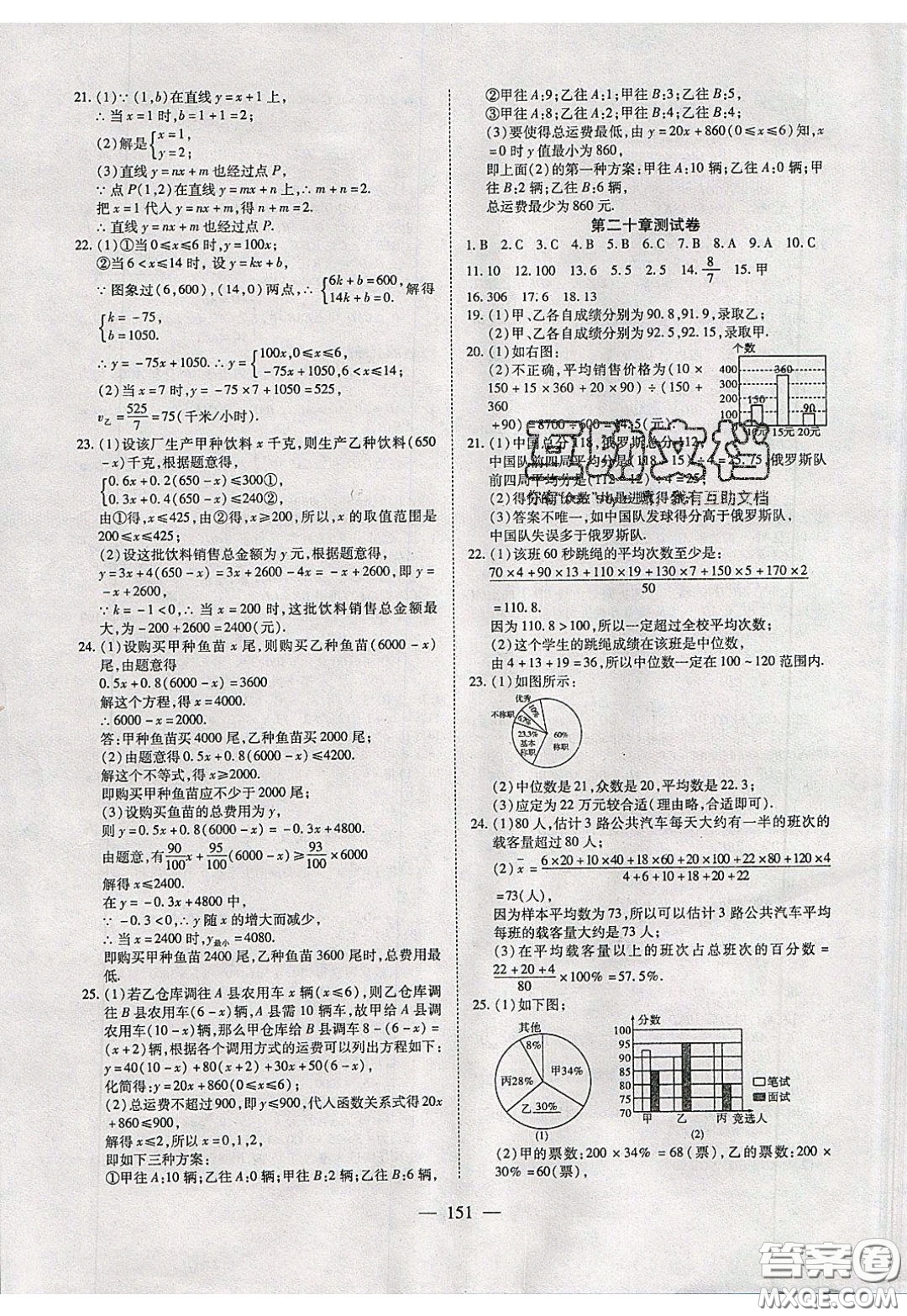 2020年有效課堂課時導學案八年級下冊數(shù)學人教版參考答案