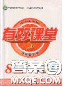 2020年有效課堂課時(shí)導(dǎo)學(xué)案八年級(jí)下冊(cè)物理人教版參考答案