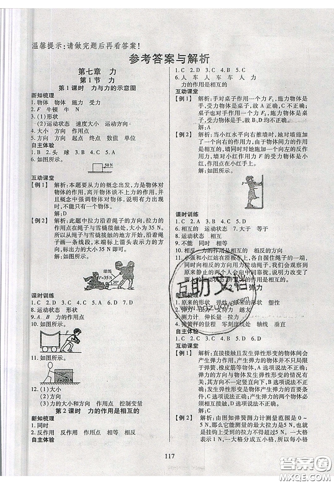 2020年有效課堂課時(shí)導(dǎo)學(xué)案八年級(jí)下冊(cè)物理人教版參考答案