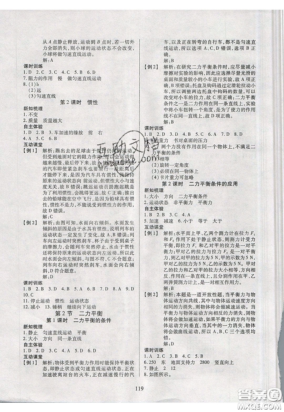 2020年有效課堂課時(shí)導(dǎo)學(xué)案八年級(jí)下冊(cè)物理人教版參考答案