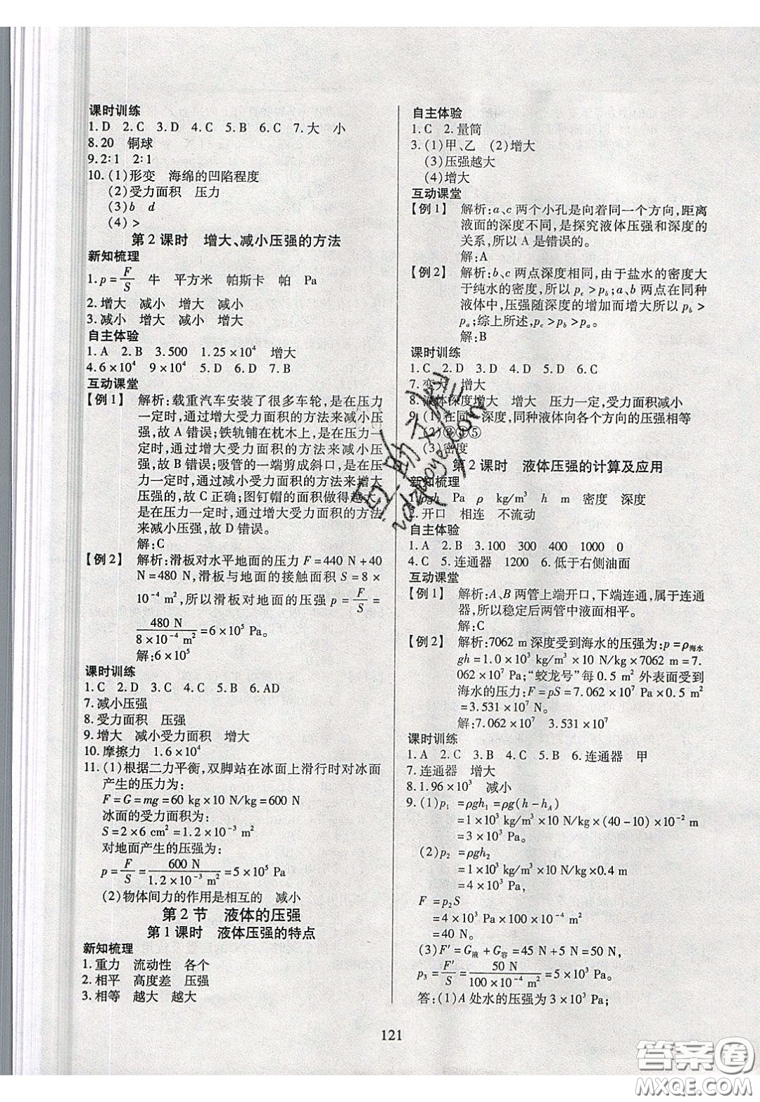 2020年有效課堂課時(shí)導(dǎo)學(xué)案八年級(jí)下冊(cè)物理人教版參考答案
