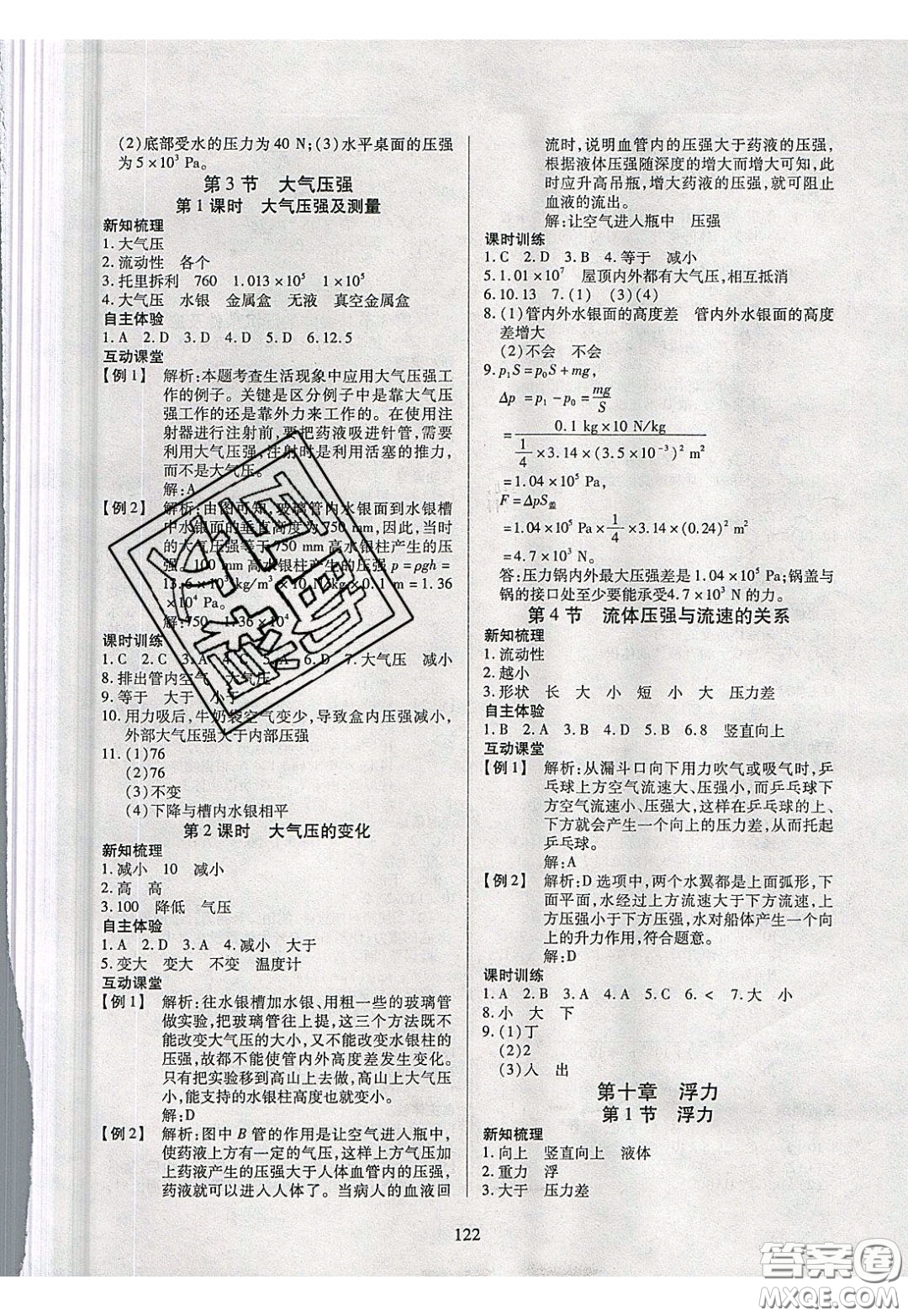 2020年有效課堂課時(shí)導(dǎo)學(xué)案八年級(jí)下冊(cè)物理人教版參考答案