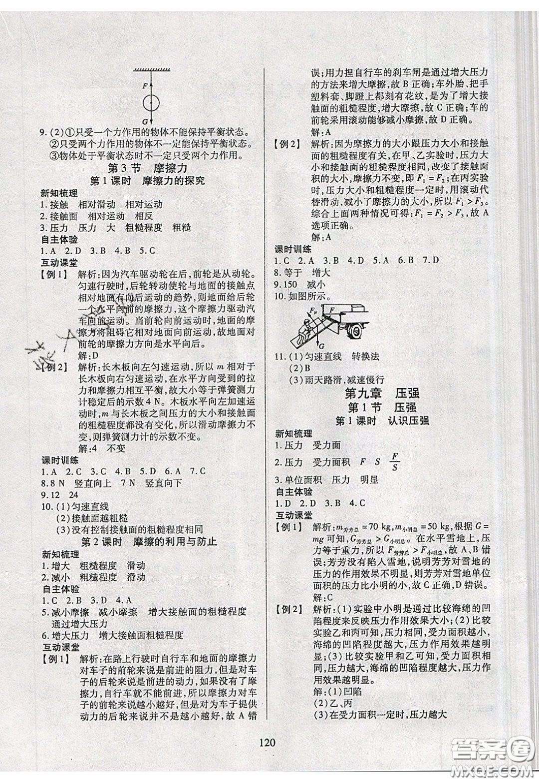 2020年有效課堂課時(shí)導(dǎo)學(xué)案八年級(jí)下冊(cè)物理人教版參考答案