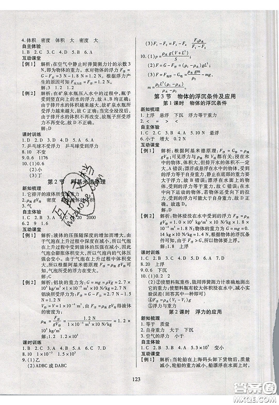 2020年有效課堂課時(shí)導(dǎo)學(xué)案八年級(jí)下冊(cè)物理人教版參考答案