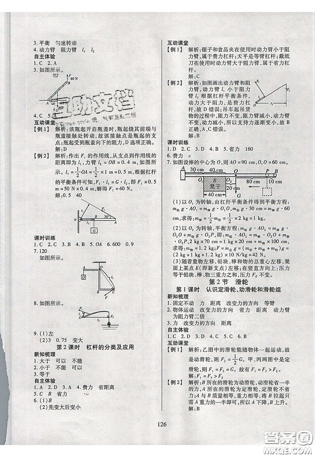 2020年有效課堂課時(shí)導(dǎo)學(xué)案八年級(jí)下冊(cè)物理人教版參考答案