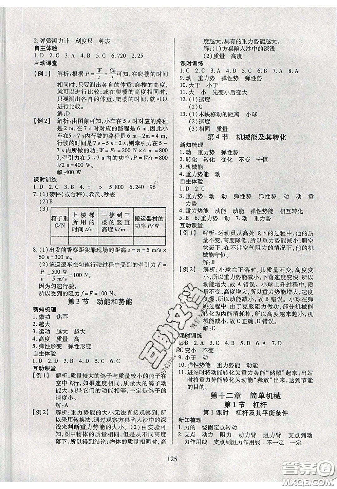 2020年有效課堂課時(shí)導(dǎo)學(xué)案八年級(jí)下冊(cè)物理人教版參考答案