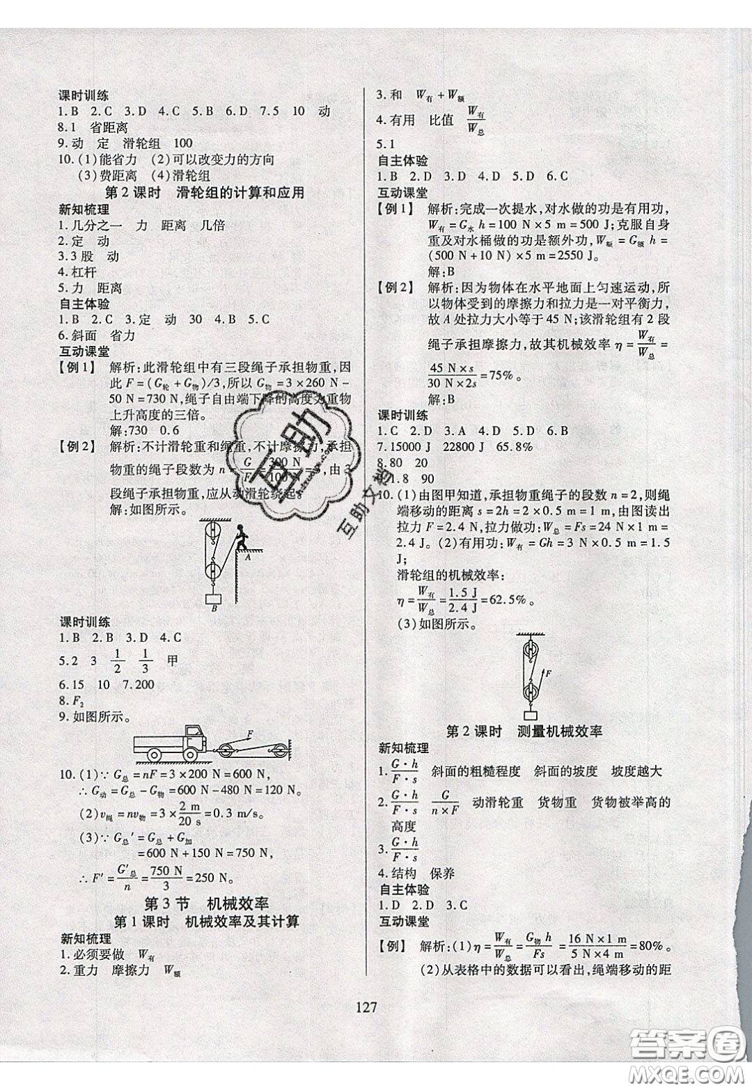 2020年有效課堂課時(shí)導(dǎo)學(xué)案八年級(jí)下冊(cè)物理人教版參考答案