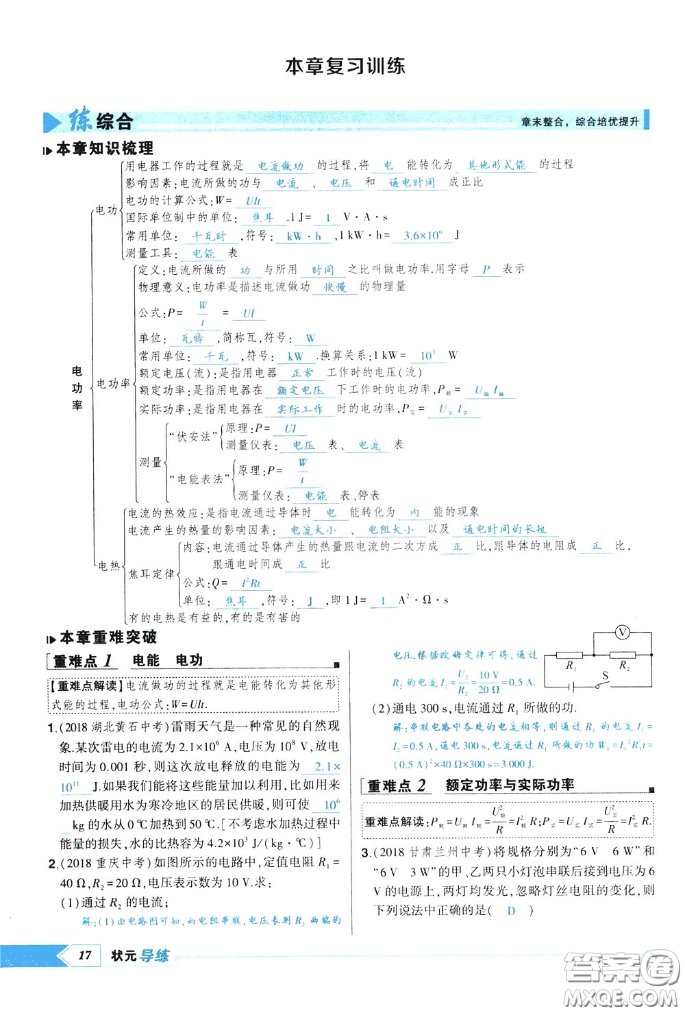 狀元成才路2020年?duì)钤獙?dǎo)練九年級(jí)下冊(cè)物理人教版參考答案