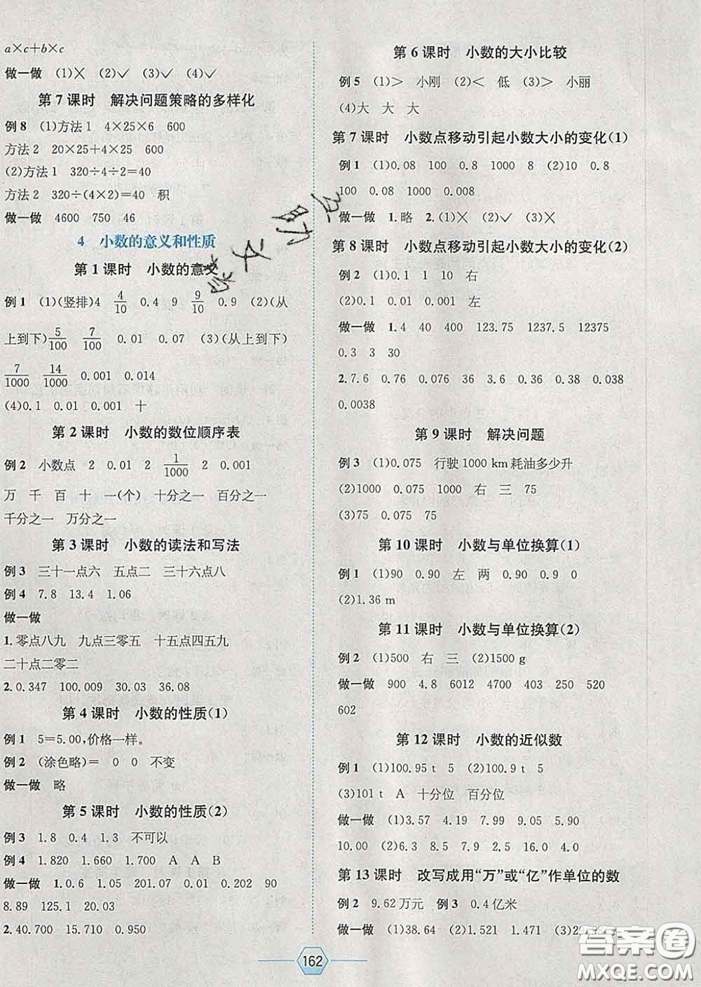 2020春走向優(yōu)等生四年級(jí)數(shù)學(xué)下冊(cè)人教版答案