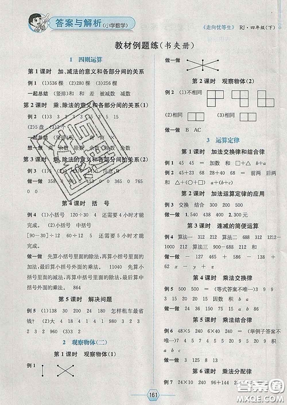 2020春走向優(yōu)等生四年級(jí)數(shù)學(xué)下冊(cè)人教版答案