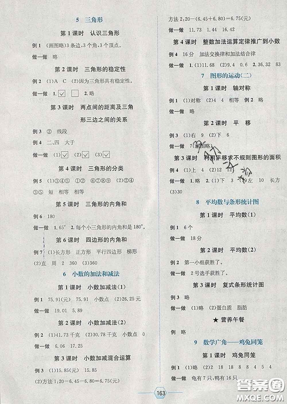 2020春走向優(yōu)等生四年級(jí)數(shù)學(xué)下冊(cè)人教版答案