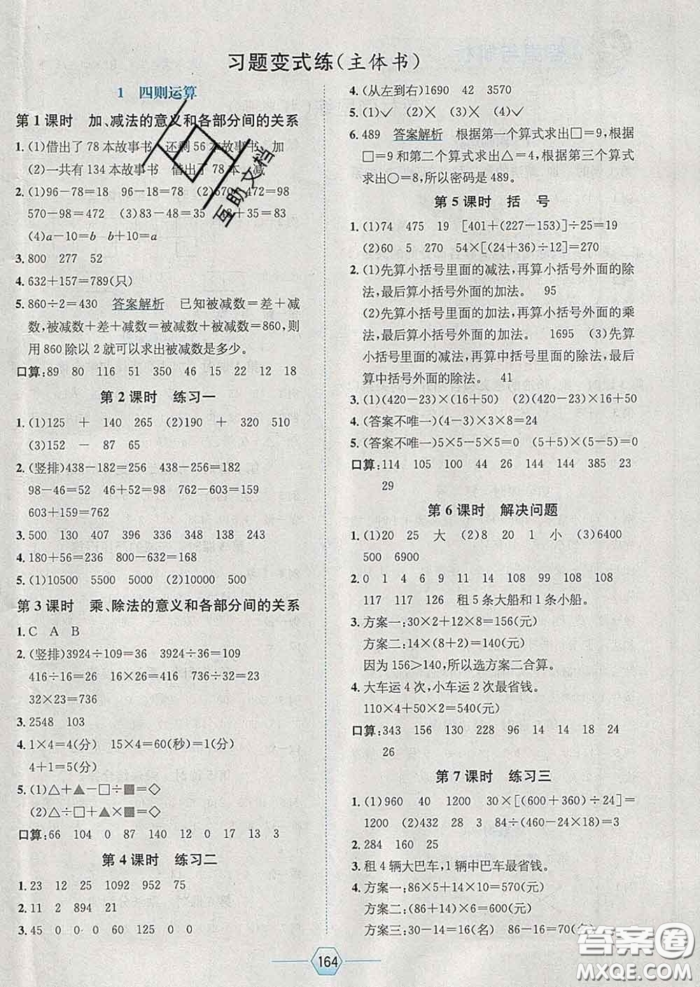 2020春走向優(yōu)等生四年級(jí)數(shù)學(xué)下冊(cè)人教版答案