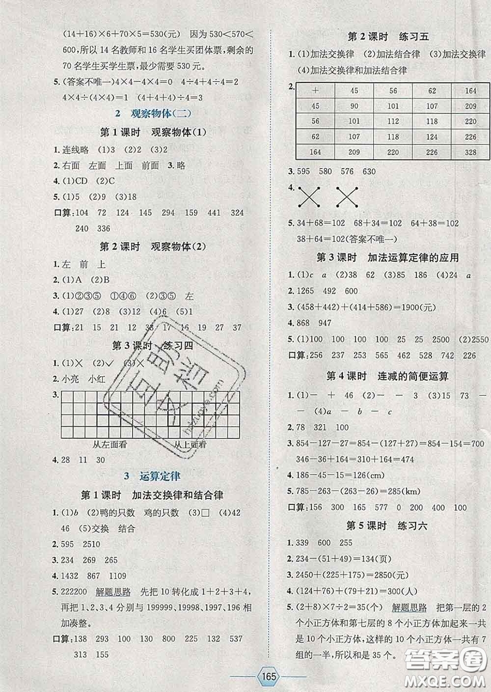 2020春走向優(yōu)等生四年級(jí)數(shù)學(xué)下冊(cè)人教版答案