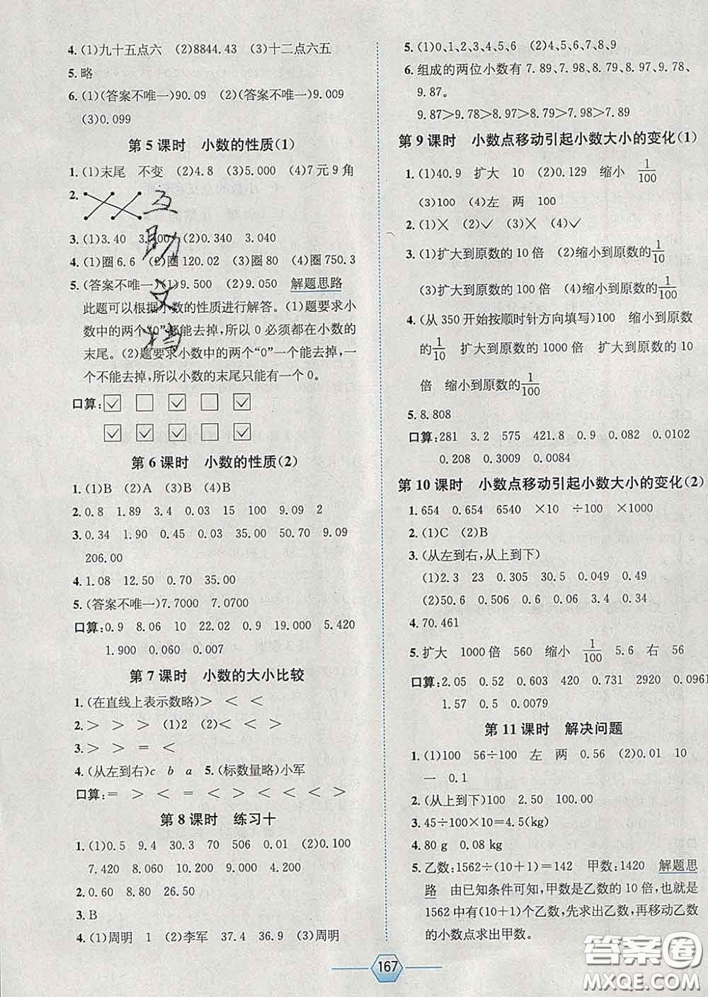 2020春走向優(yōu)等生四年級(jí)數(shù)學(xué)下冊(cè)人教版答案