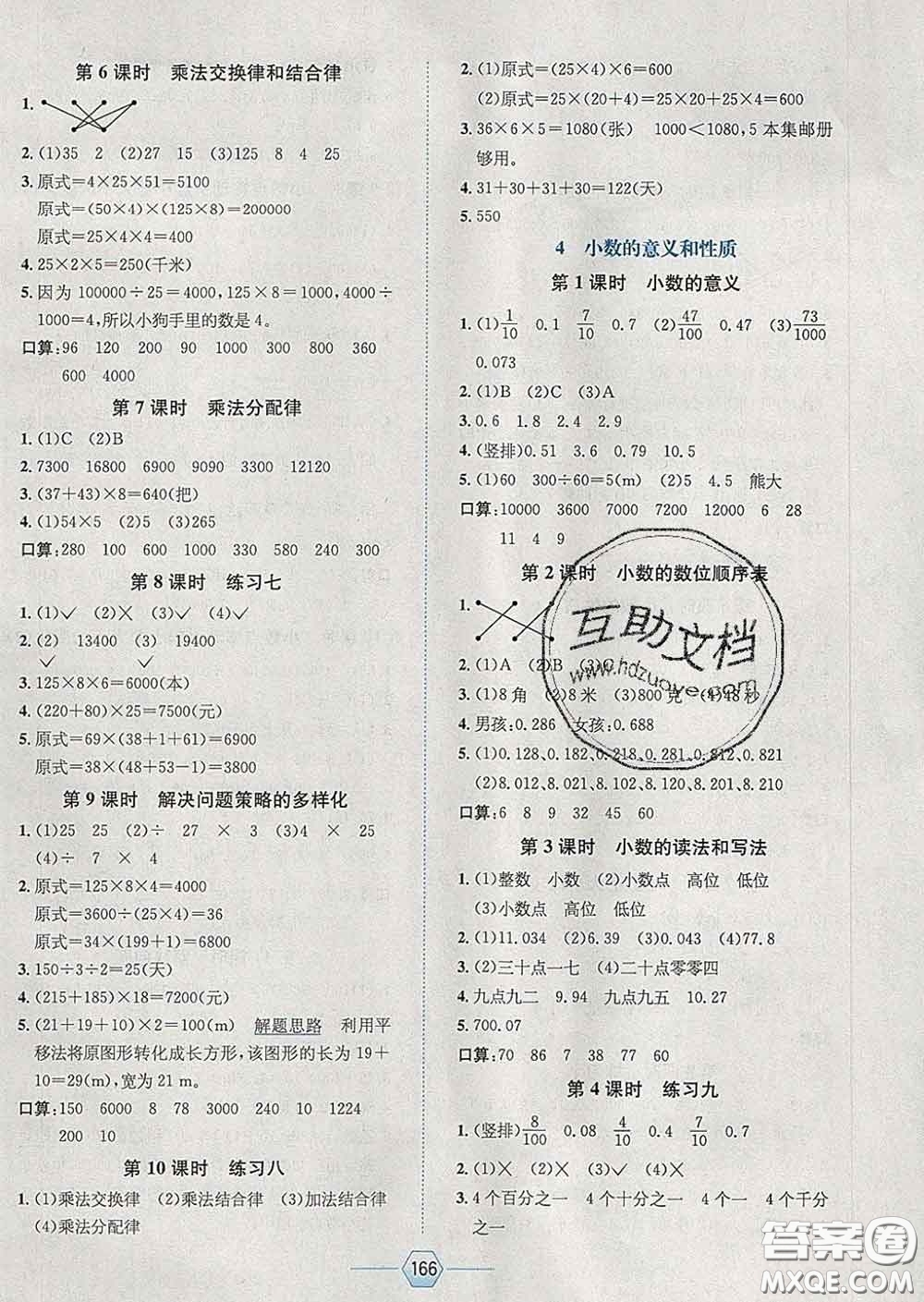 2020春走向優(yōu)等生四年級(jí)數(shù)學(xué)下冊(cè)人教版答案