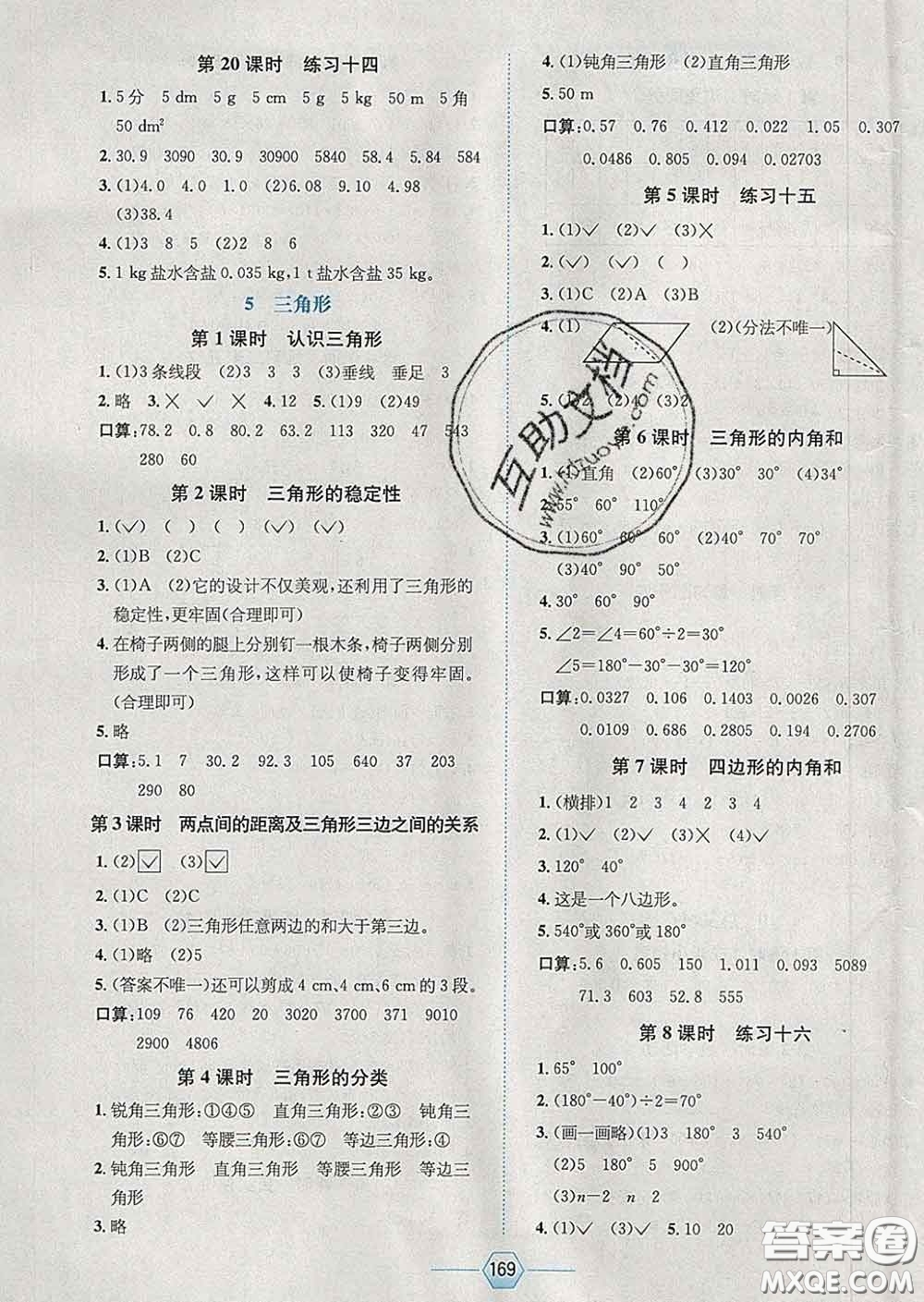 2020春走向優(yōu)等生四年級(jí)數(shù)學(xué)下冊(cè)人教版答案