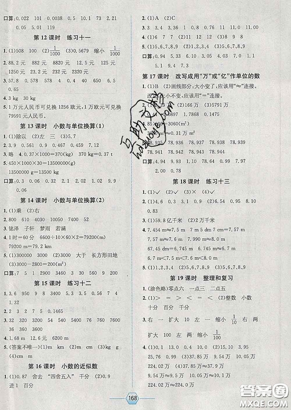 2020春走向優(yōu)等生四年級(jí)數(shù)學(xué)下冊(cè)人教版答案