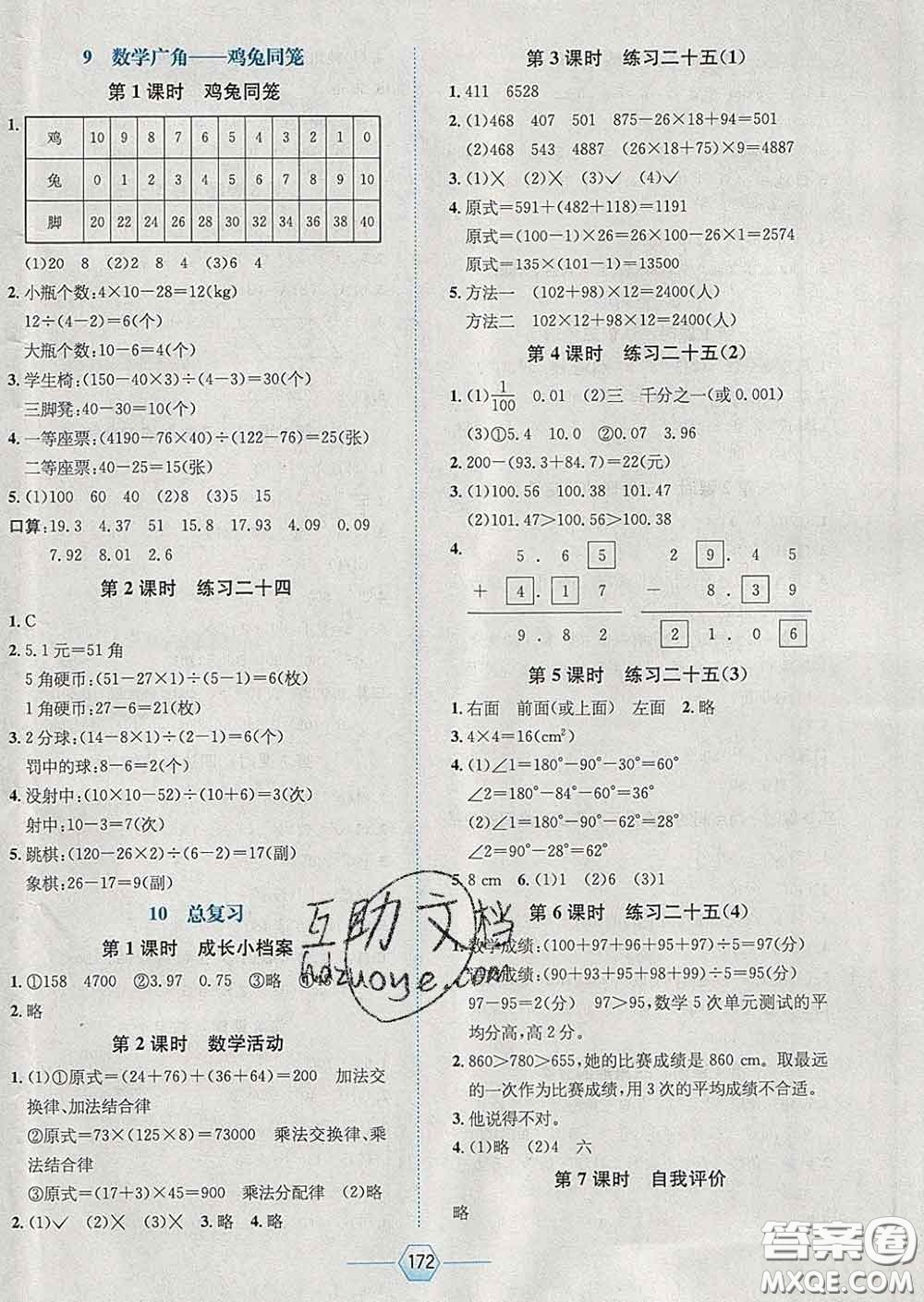 2020春走向優(yōu)等生四年級(jí)數(shù)學(xué)下冊(cè)人教版答案