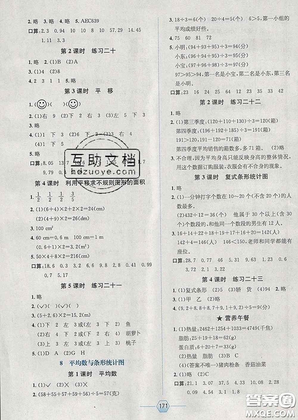 2020春走向優(yōu)等生四年級(jí)數(shù)學(xué)下冊(cè)人教版答案