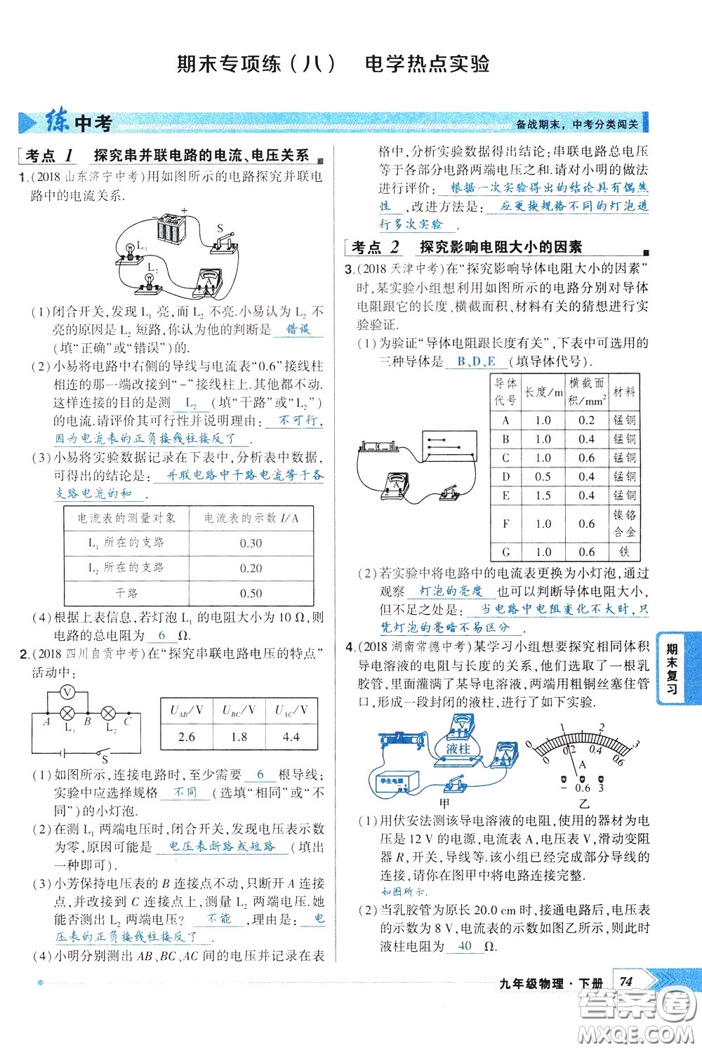 狀元成才路2020年?duì)钤獙?dǎo)練九年級(jí)下冊(cè)物理人教版參考答案