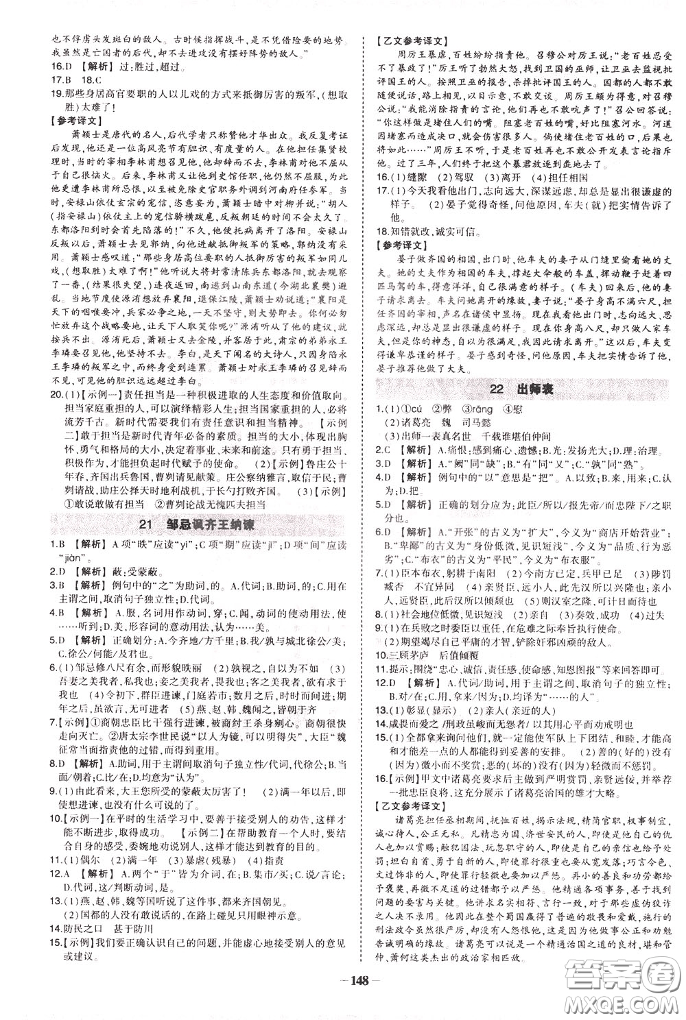狀元成才路2020年狀元導練九年級下冊語文人教版參考答案