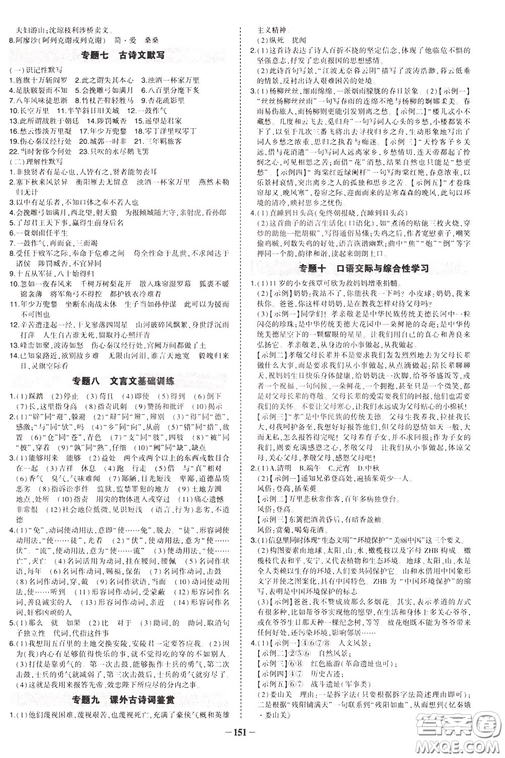 狀元成才路2020年狀元導練九年級下冊語文人教版參考答案