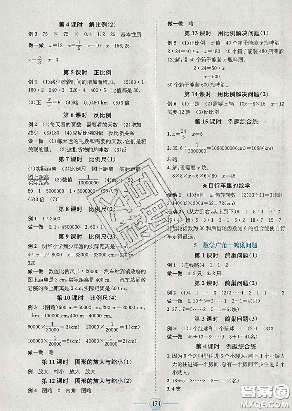 2020春走向優(yōu)等生六年級數(shù)學下冊人教版答案