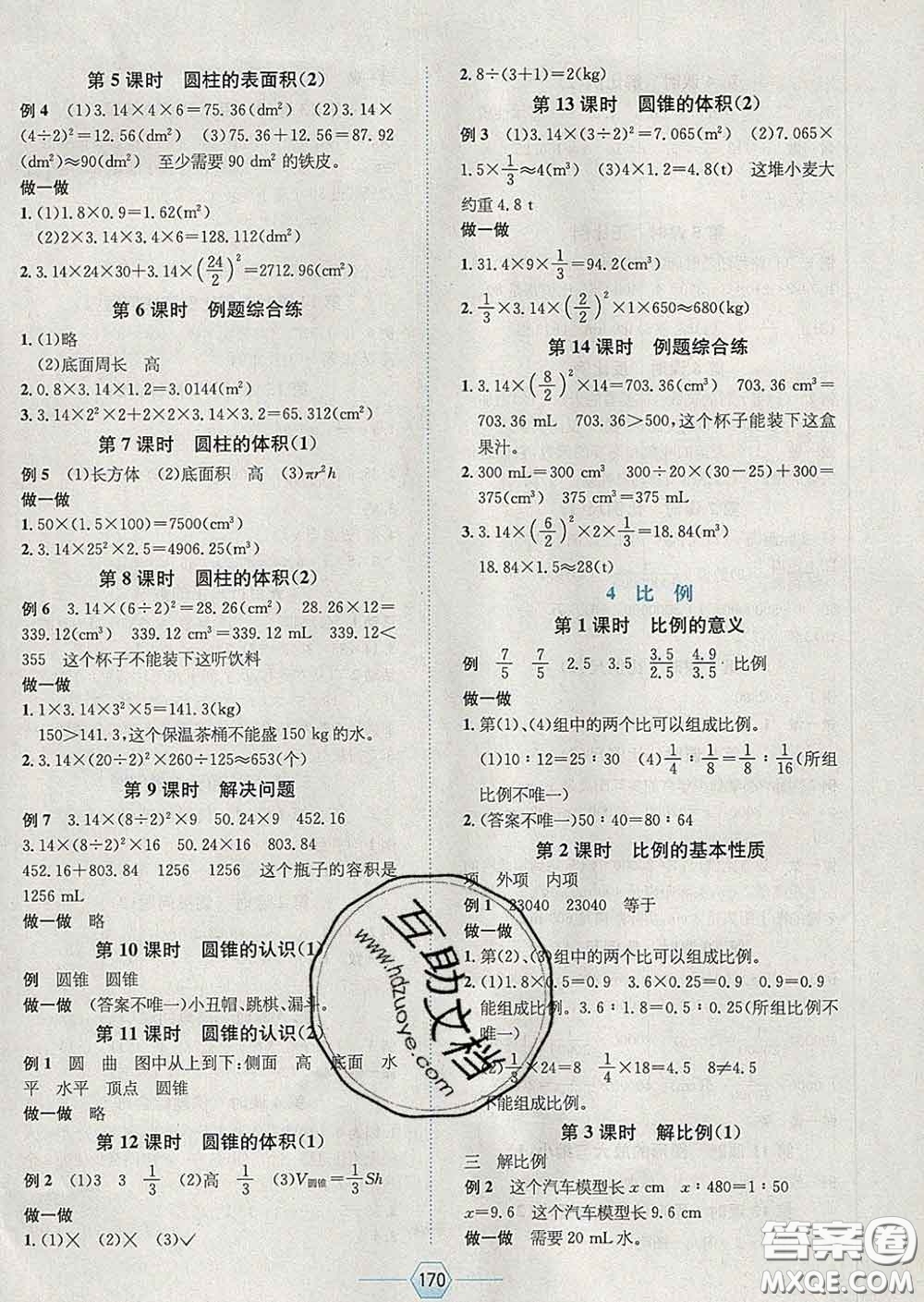 2020春走向優(yōu)等生六年級數(shù)學下冊人教版答案