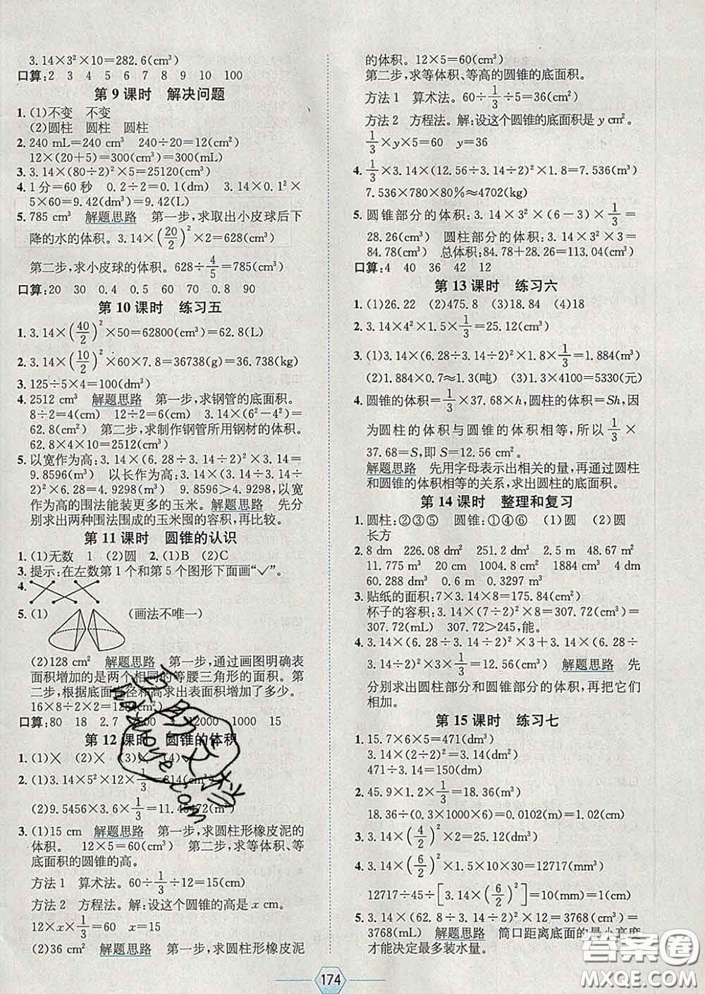 2020春走向優(yōu)等生六年級數(shù)學下冊人教版答案