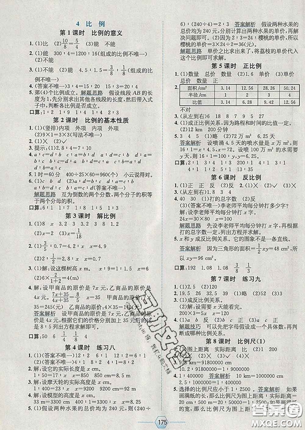 2020春走向優(yōu)等生六年級數(shù)學下冊人教版答案