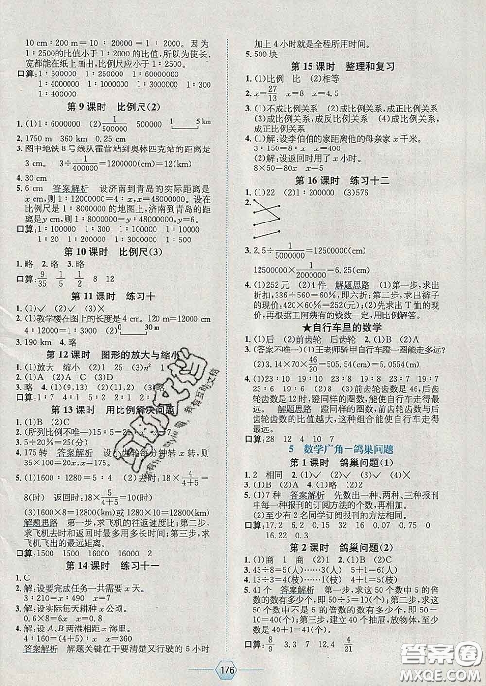 2020春走向優(yōu)等生六年級數(shù)學下冊人教版答案