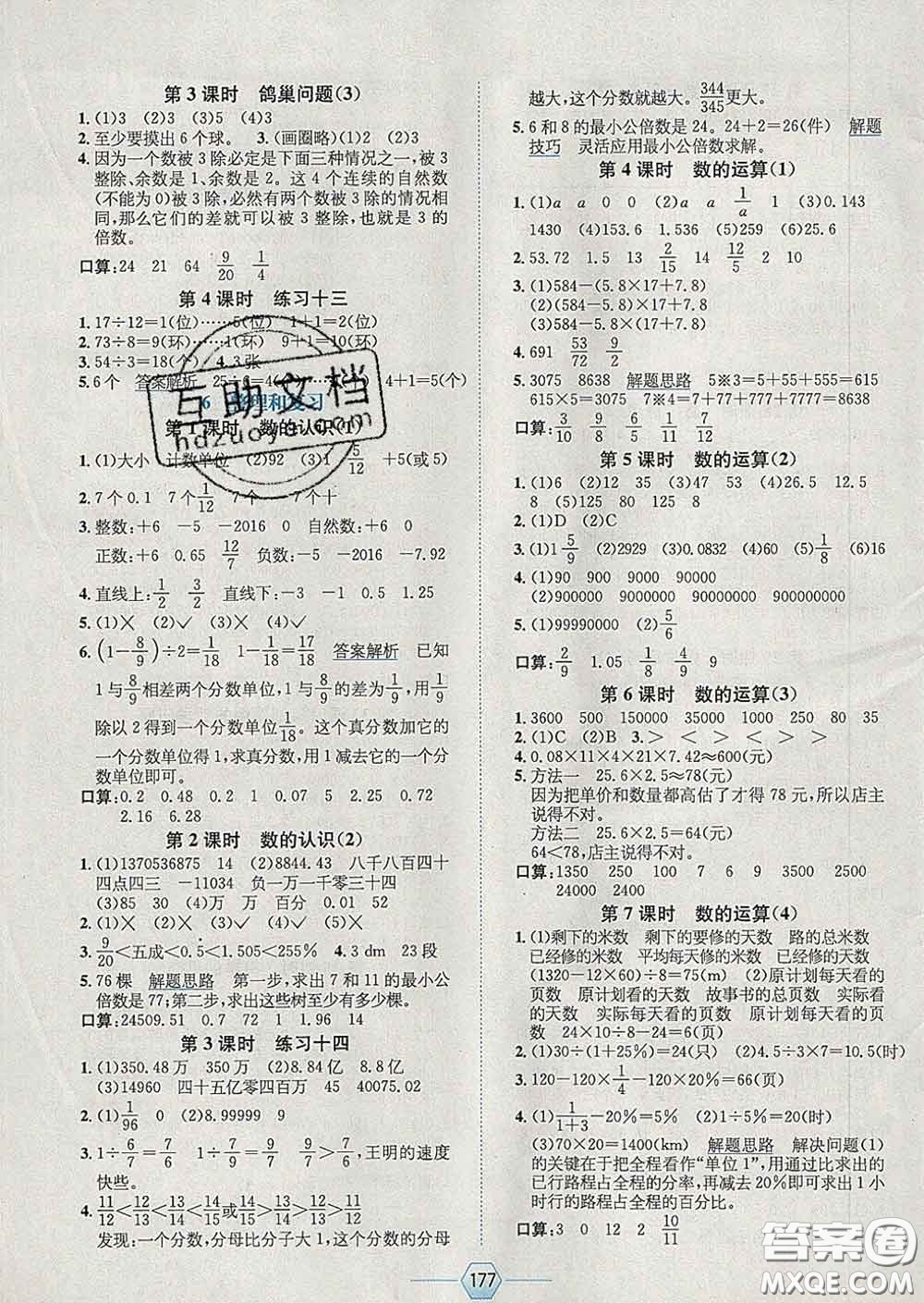 2020春走向優(yōu)等生六年級數(shù)學下冊人教版答案