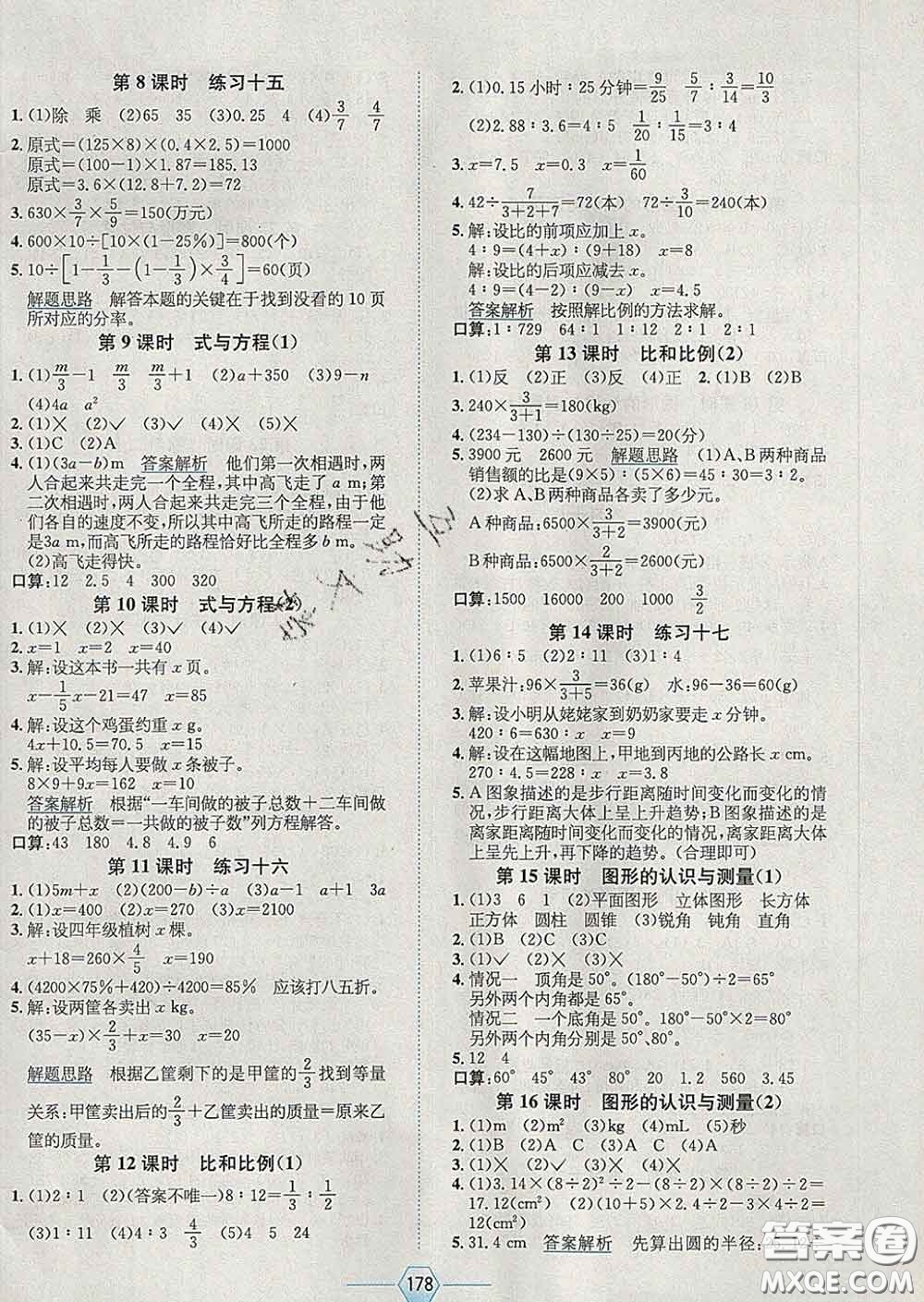 2020春走向優(yōu)等生六年級數(shù)學下冊人教版答案