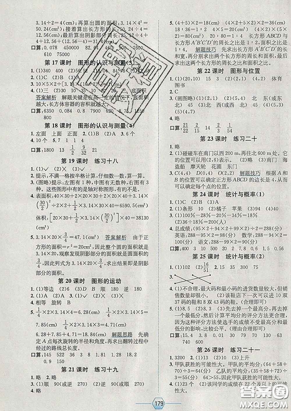 2020春走向優(yōu)等生六年級數(shù)學下冊人教版答案