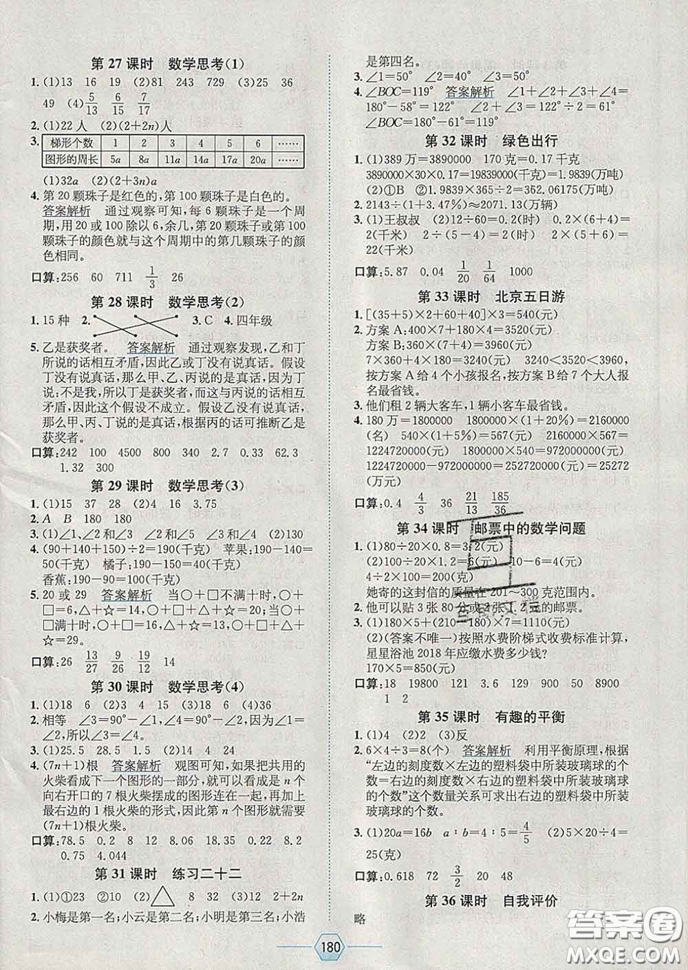2020春走向優(yōu)等生六年級數(shù)學下冊人教版答案