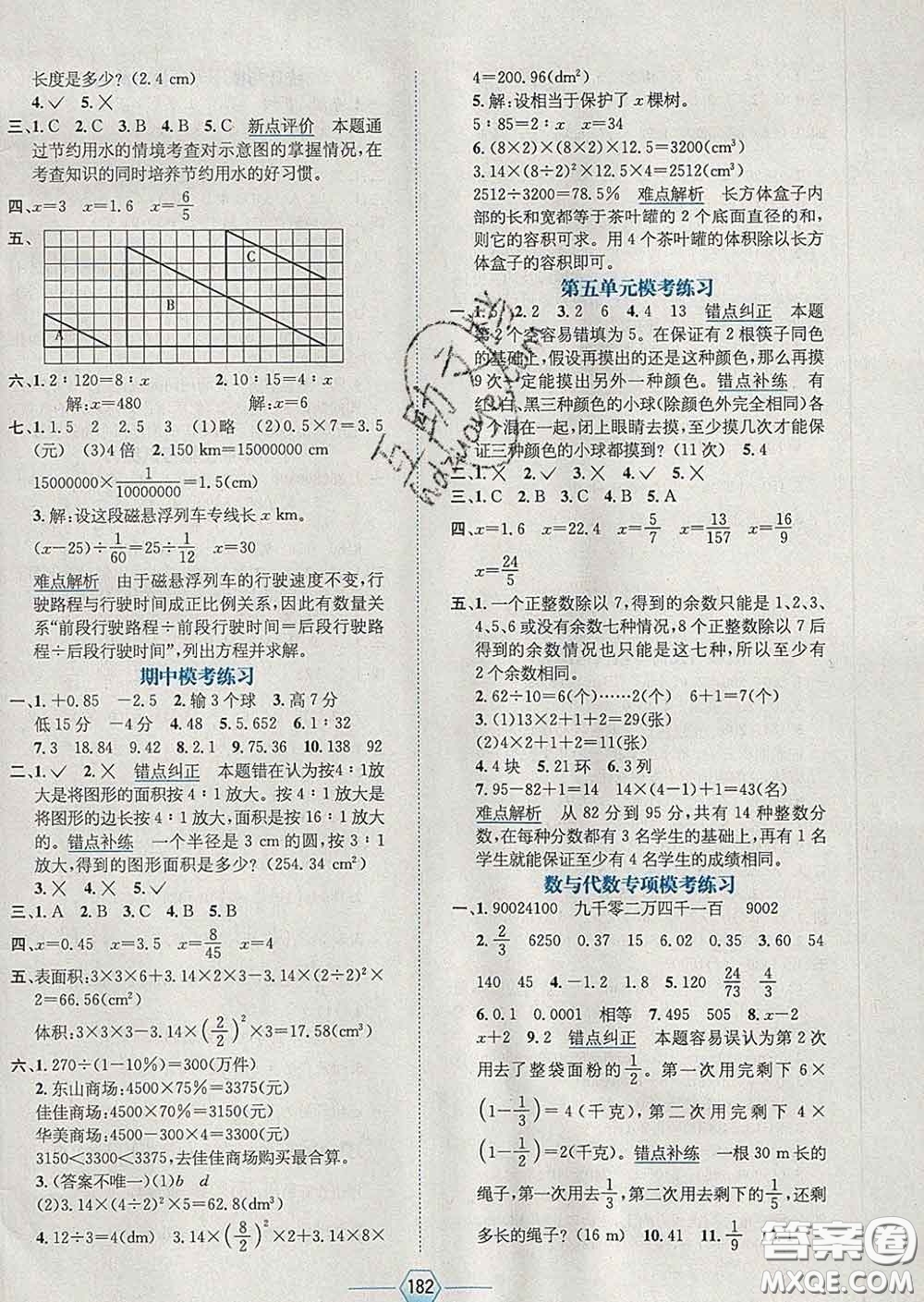 2020春走向優(yōu)等生六年級數(shù)學下冊人教版答案