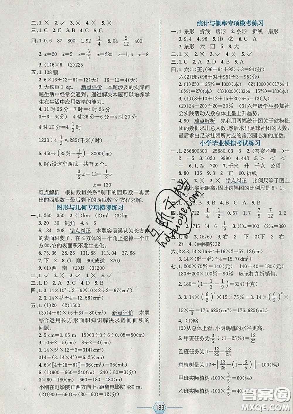 2020春走向優(yōu)等生六年級數(shù)學下冊人教版答案