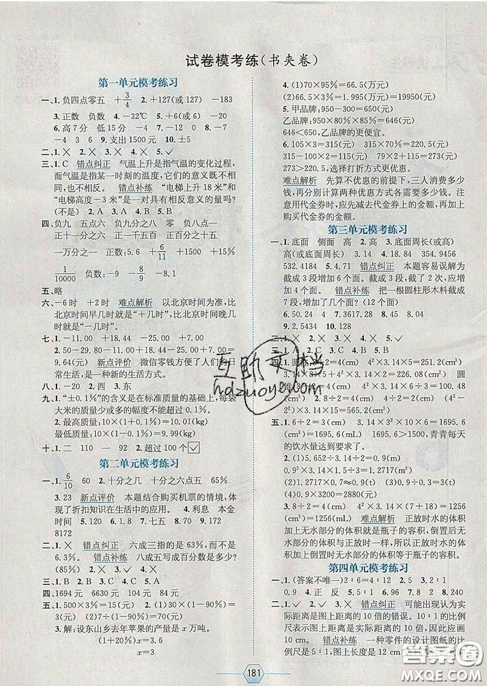 2020春走向優(yōu)等生六年級數(shù)學下冊人教版答案