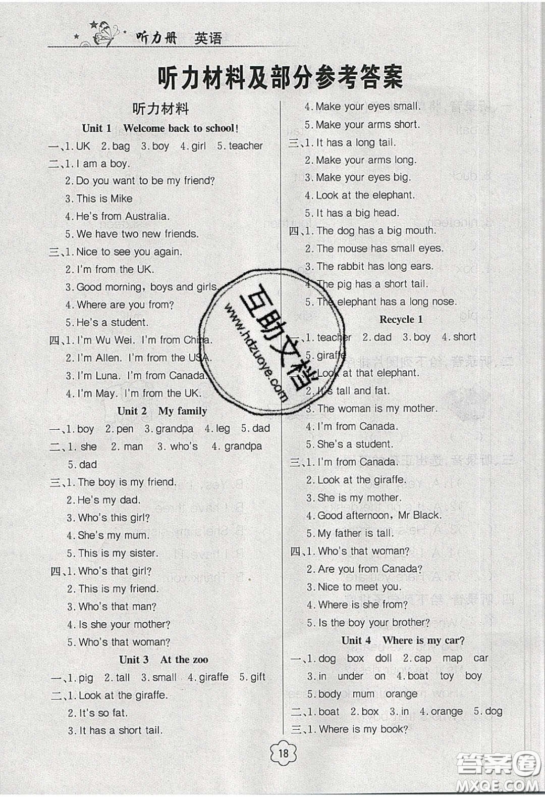 2020課課幫樂享英語導(dǎo)學(xué)練習(xí)三年級(jí)下冊(cè)人教版答案
