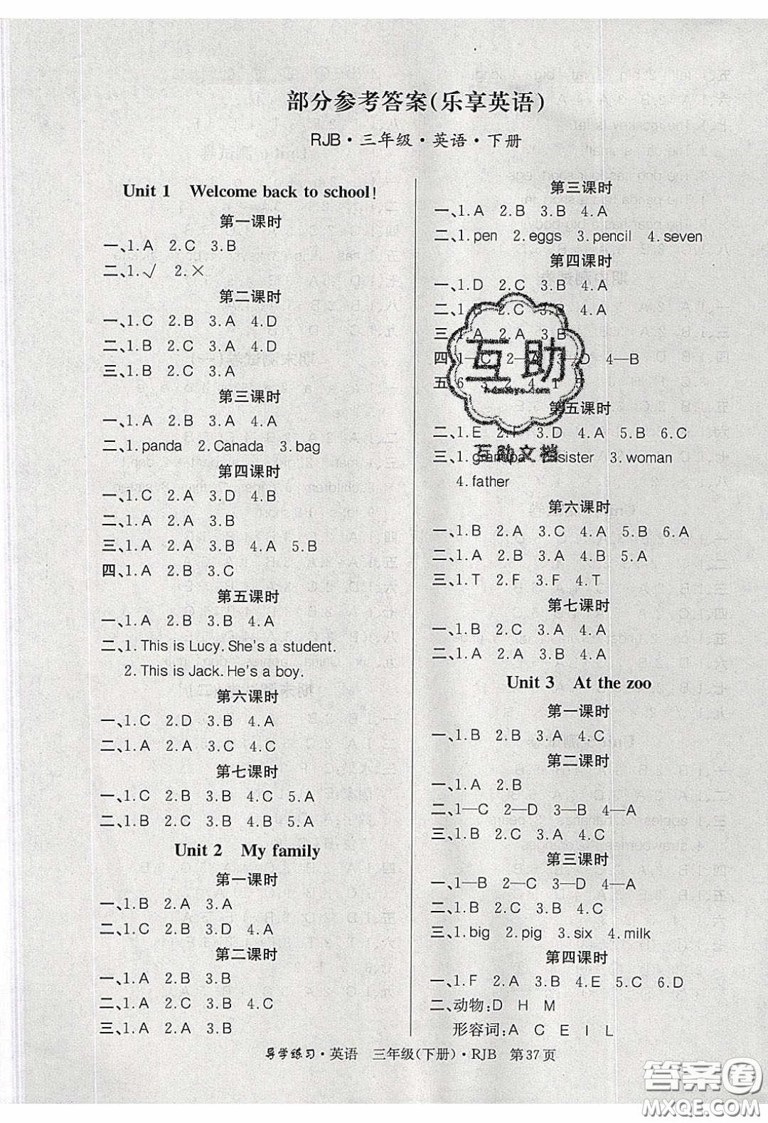 2020課課幫樂享英語導(dǎo)學(xué)練習(xí)三年級(jí)下冊(cè)人教版答案