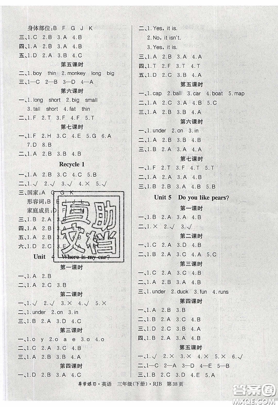 2020課課幫樂享英語導(dǎo)學(xué)練習(xí)三年級(jí)下冊(cè)人教版答案