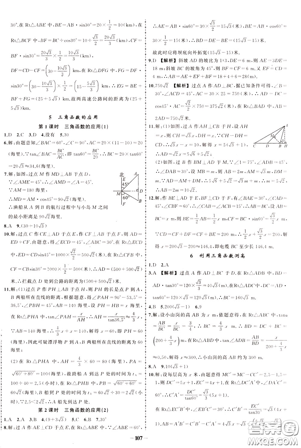 狀元成才路2020年?duì)钤獙?dǎo)練九年級(jí)下冊(cè)數(shù)學(xué)北師版參考答案