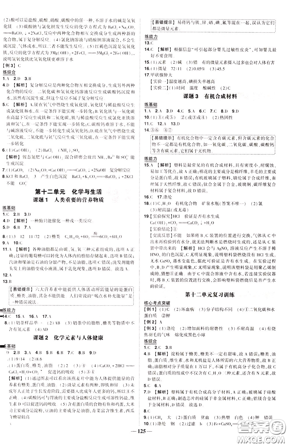 狀元成才路2020年狀元導(dǎo)練九年級下冊化學(xué)人教版參考答案