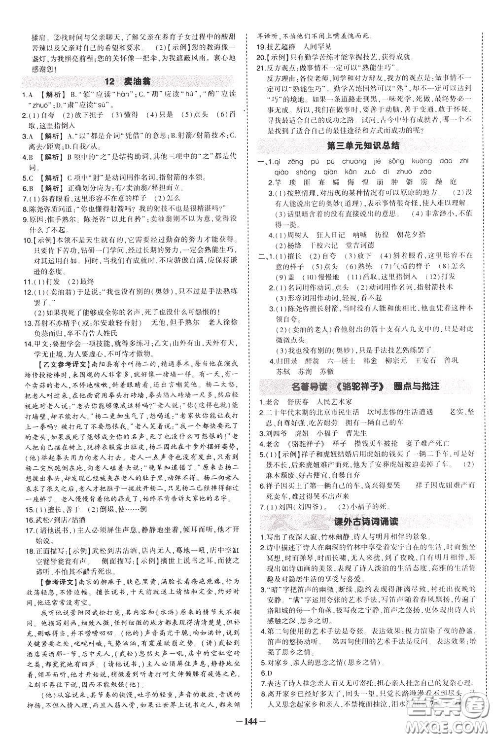 狀元成才路2020年狀元導(dǎo)練七年級下冊語文人教版參考答案
