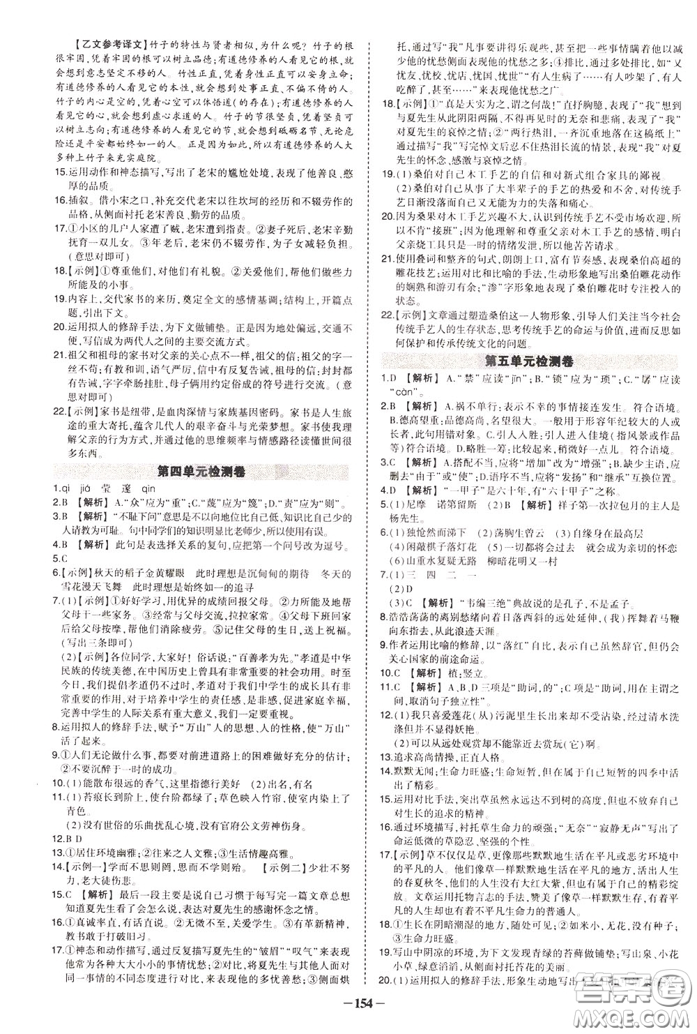 狀元成才路2020年狀元導(dǎo)練七年級下冊語文人教版參考答案