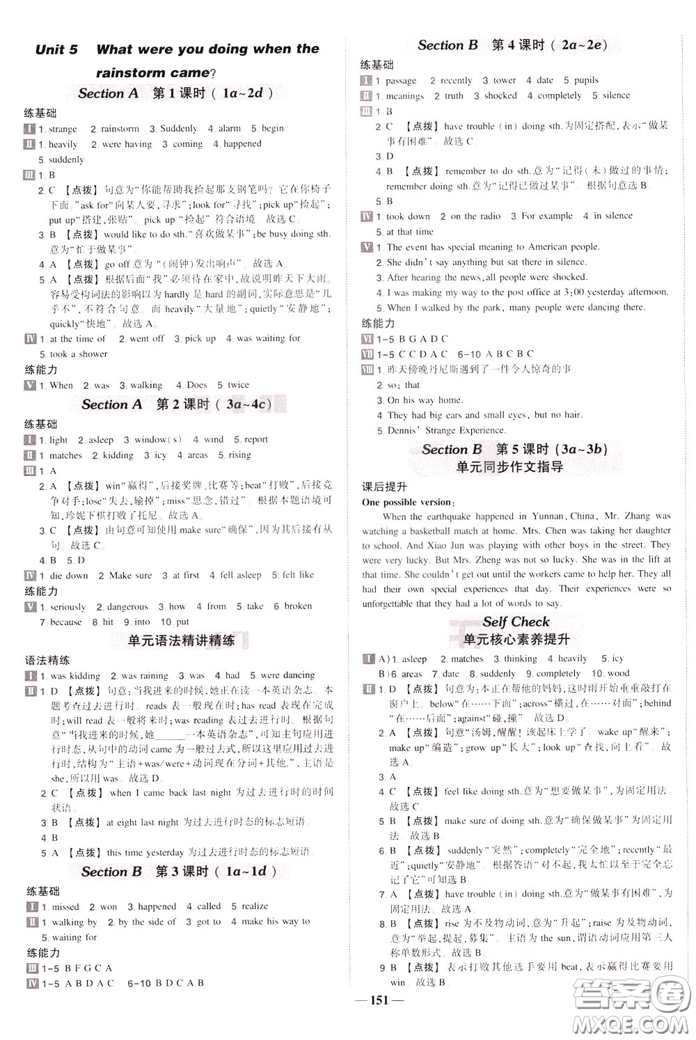 狀元成才路2020年狀元導(dǎo)練八年級下冊英語人教版參考答案