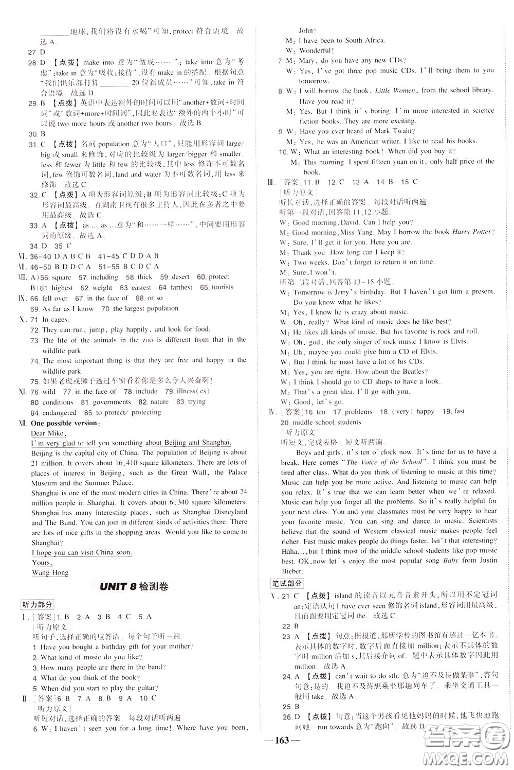 狀元成才路2020年狀元導(dǎo)練八年級下冊英語人教版參考答案